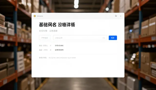 域名注册与邮箱使用中的信息化建设问题及解决方向